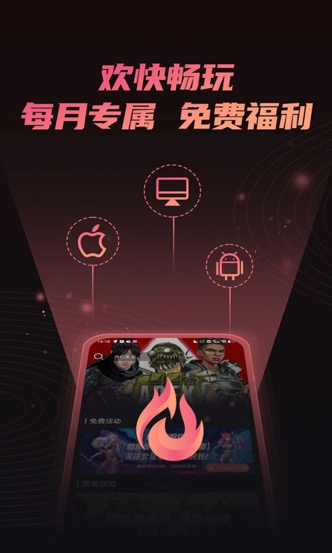 炽焰加速器免费版(2)