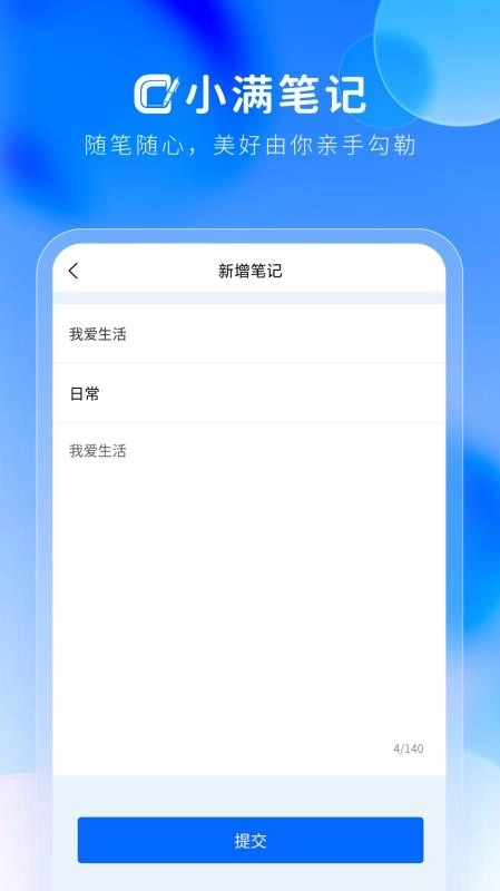 小满笔记最新版(2)