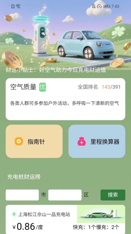 充电享财运手机版(3)