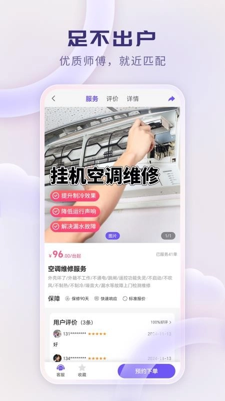 家政通客户端(2)