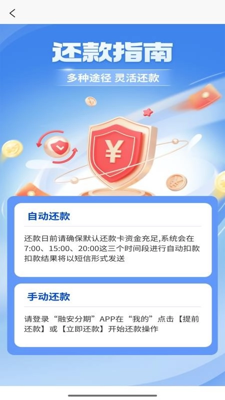 融安分期手机版-图1