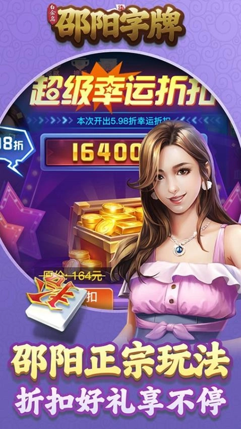 白金岛邵阳字牌游戏(1)