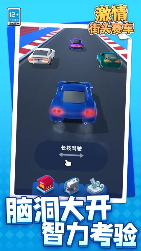 激情街头赛车游戏(3)