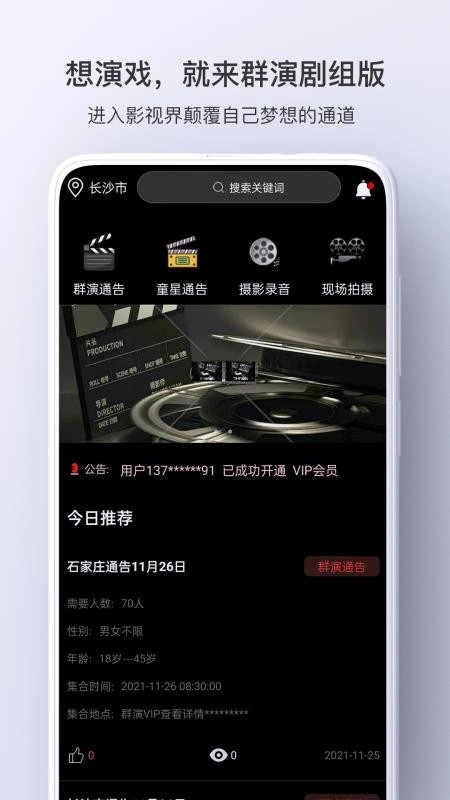 群演剧组版-图5