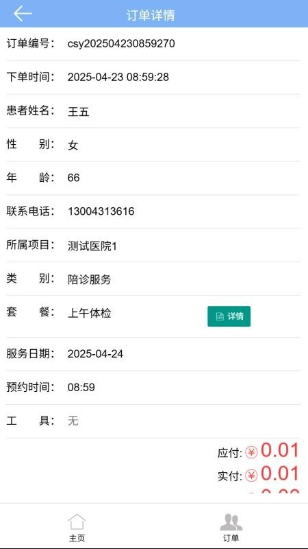 宇尚生活护理点选管理系统