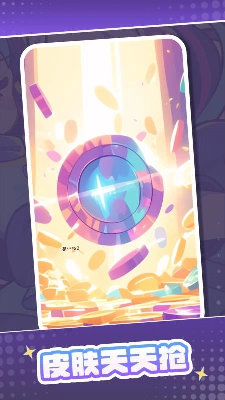 我要赢皮肤免费版(3)