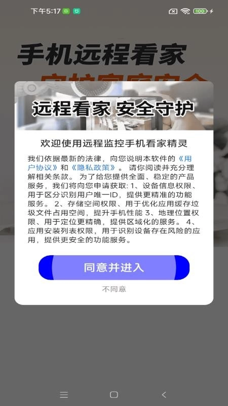 遠(yuǎn)程監(jiān)控手機(jī)看家精靈手機(jī)版截圖0