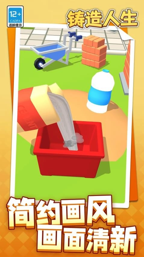 铸造人生游戏图2