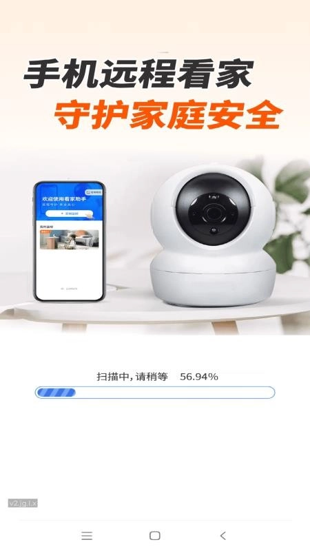 遠(yuǎn)程監(jiān)控手機(jī)看家精靈手機(jī)版截圖1