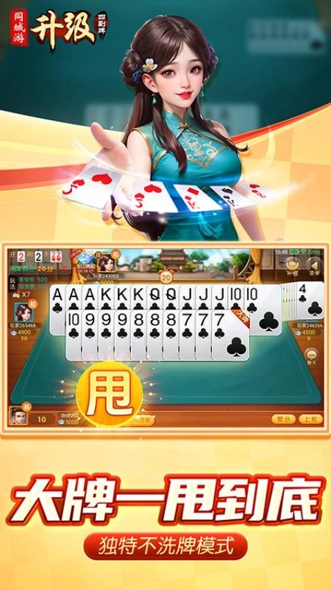 同城游四副牌升级游戏