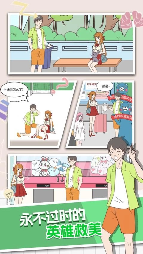 谁来帮帮她游戏