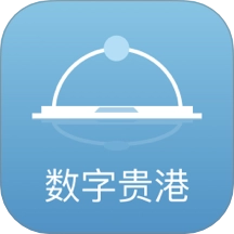 数字贵港免费版