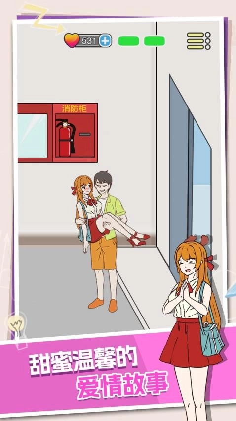 谁来帮帮她游戏