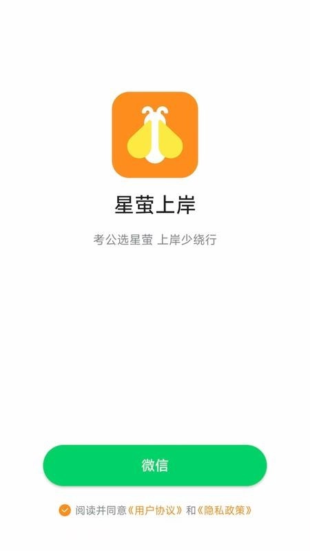 星萤上岸(2)