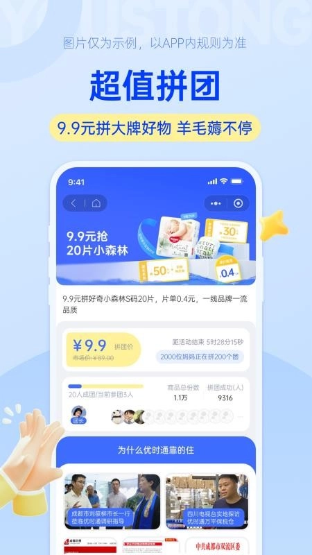 优时通最新版