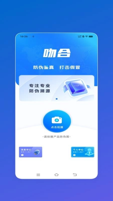 吻合防伪手机版(4)