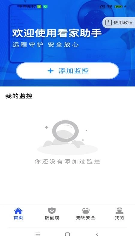 遠(yuǎn)程監(jiān)控手機(jī)看家精靈手機(jī)版截圖2