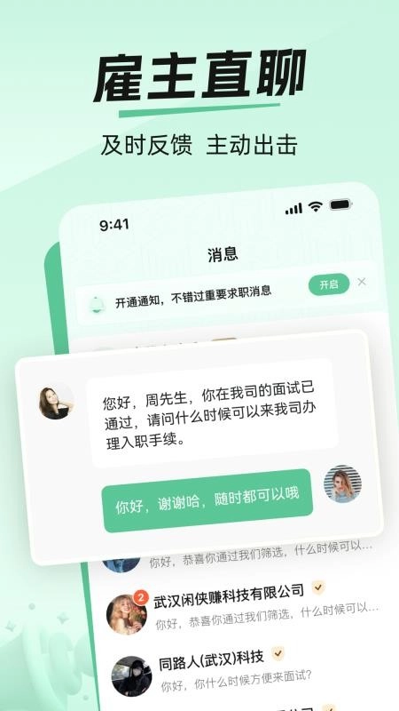 爱上兼职最新版(4)