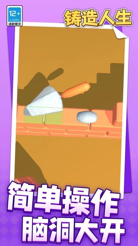 铸造人生游戏图3