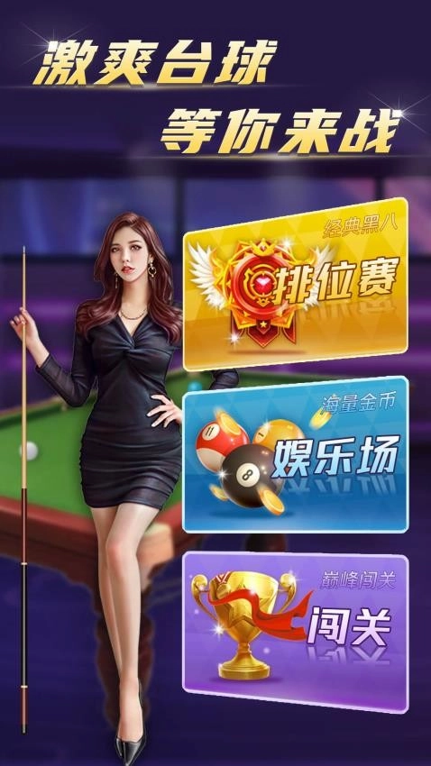 台球荣耀游戏(4)