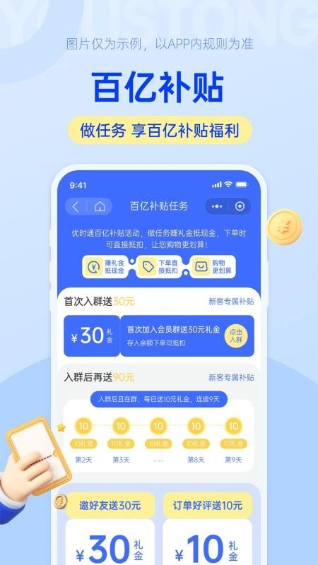 优时通最新版
