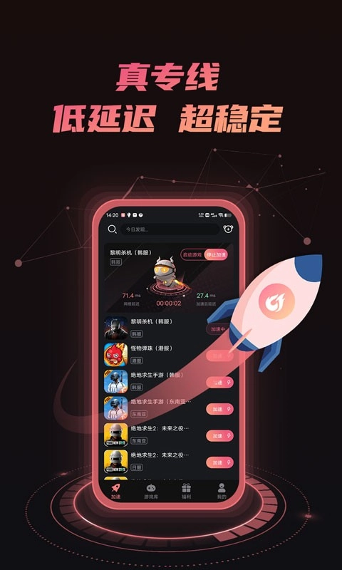 炽焰加速器免费版(4)