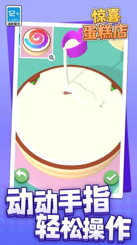 惊喜蛋糕店手游无广告版图2