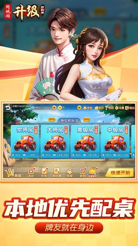 同城游四副牌升级游戏