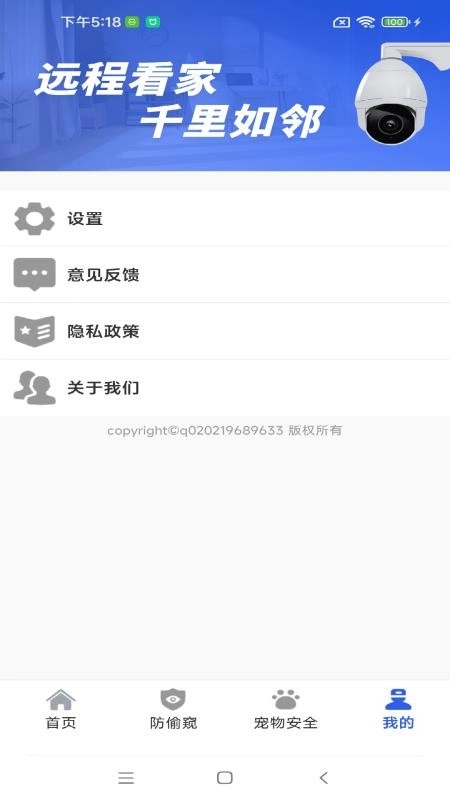 遠(yuǎn)程監(jiān)控手機(jī)看家精靈手機(jī)版截圖3