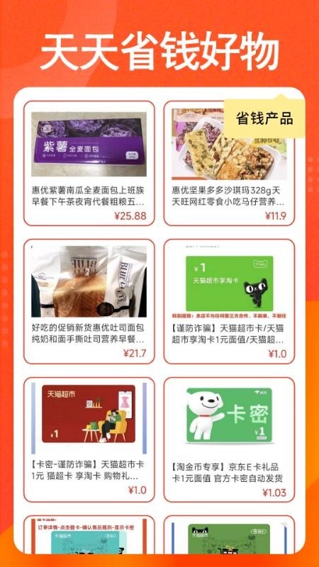 购物低价淘最新版(3)