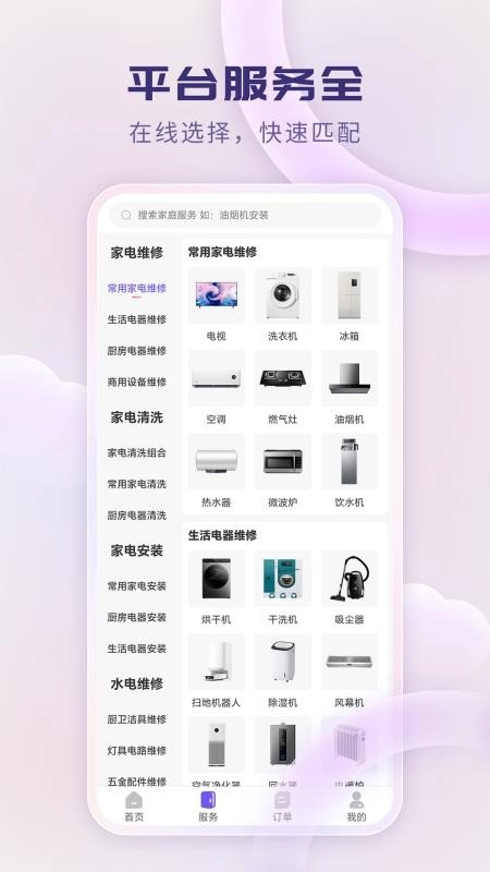 家政通客户端(3)