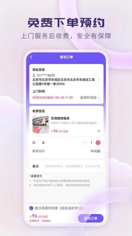 家政通客户端(1)