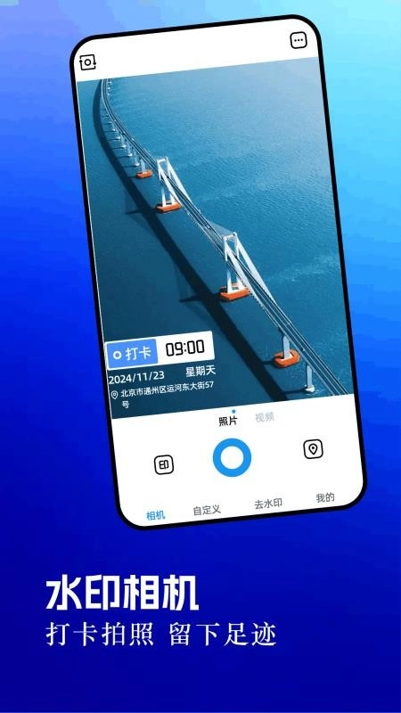 定位打卡水印相机手机版