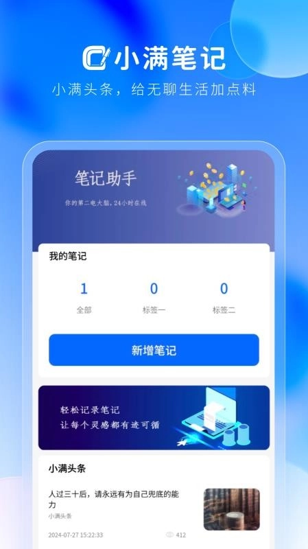小满笔记最新版(3)