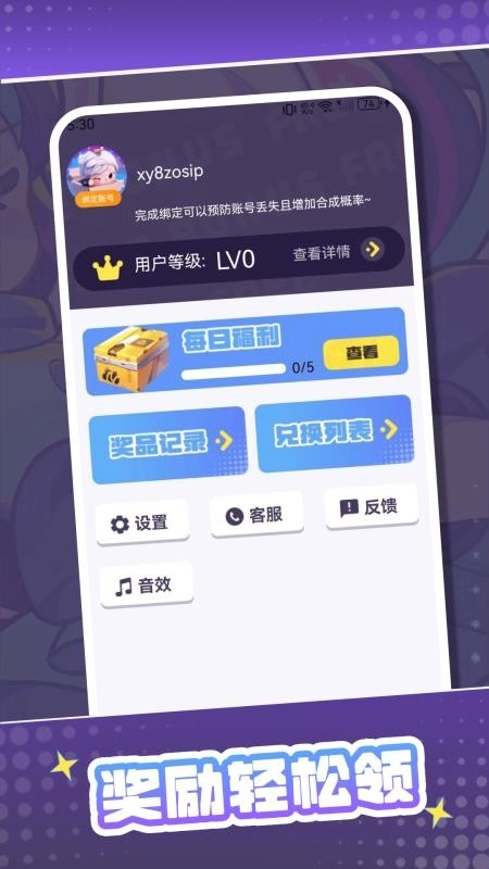 我要赢皮肤免费版(4)