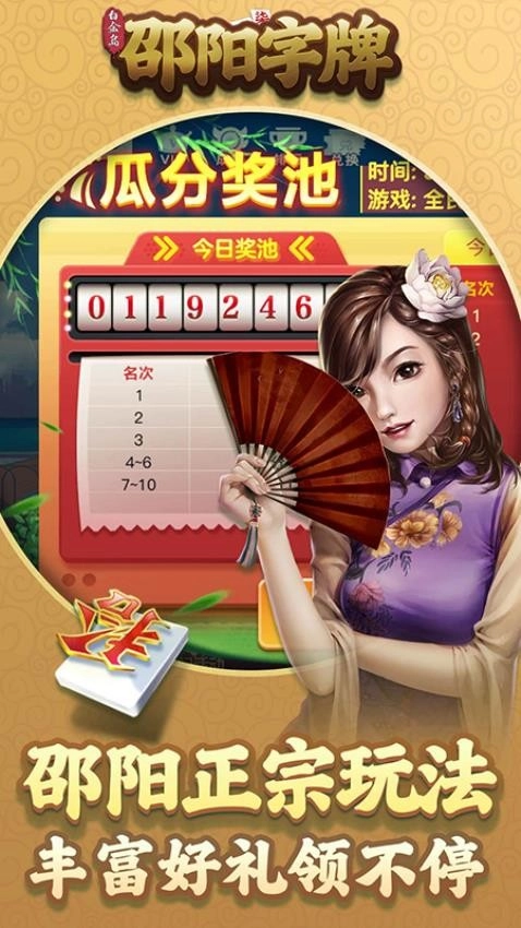 白金岛邵阳字牌游戏(4)