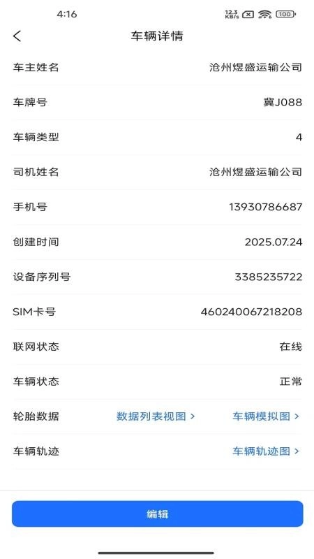 车帮仕胎压监测手机版(2)