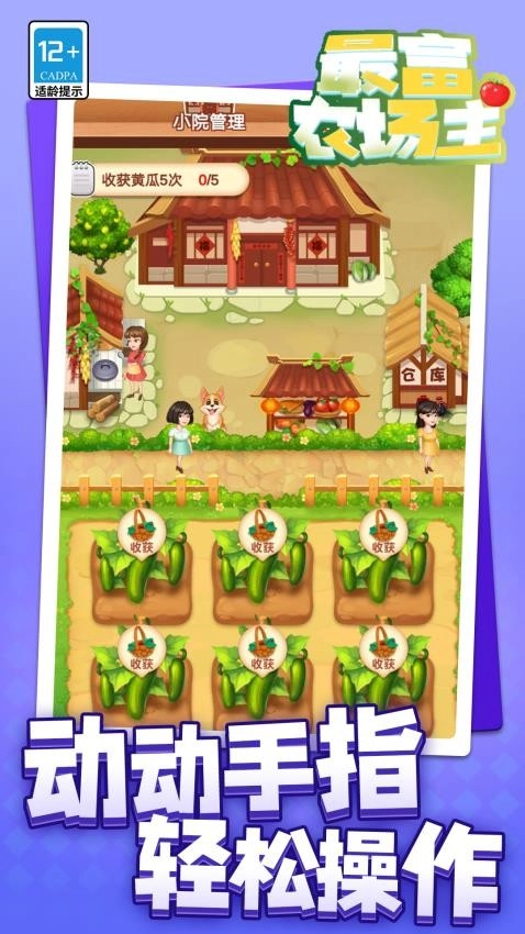 最富农场主游戏