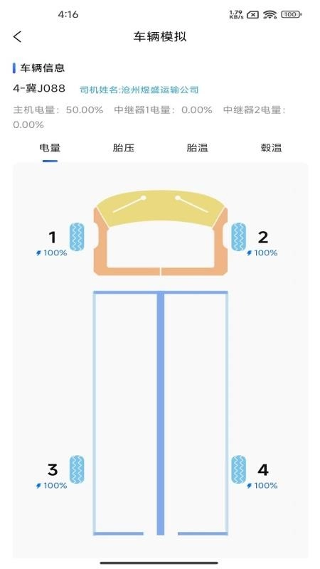 车帮仕胎压监测手机版(1)