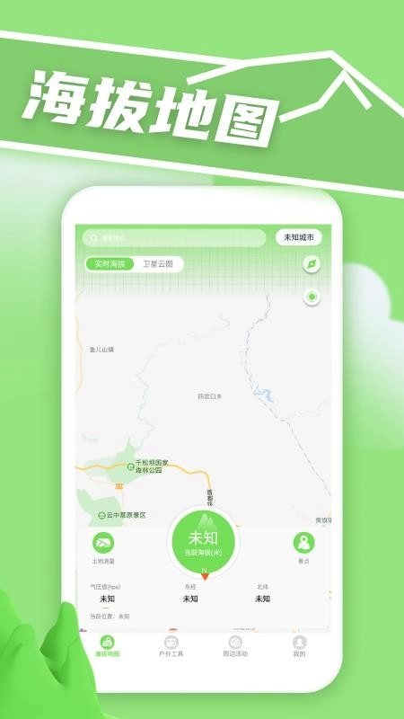 实时高度表s手机版1