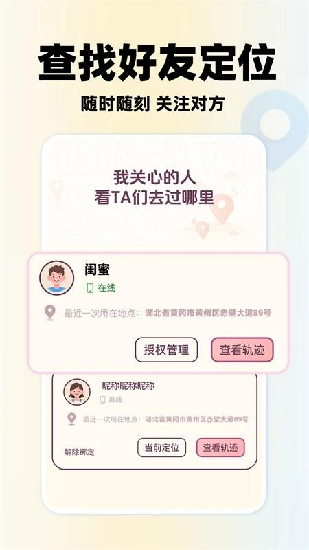 恋爱定位安卓版