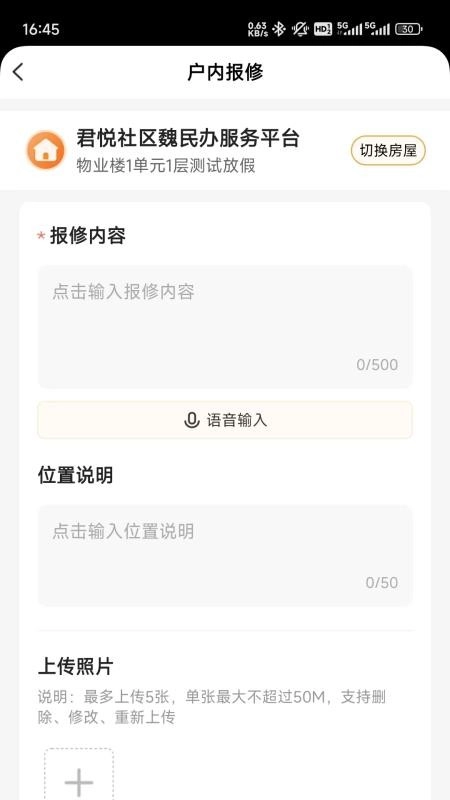 数享邻里图1