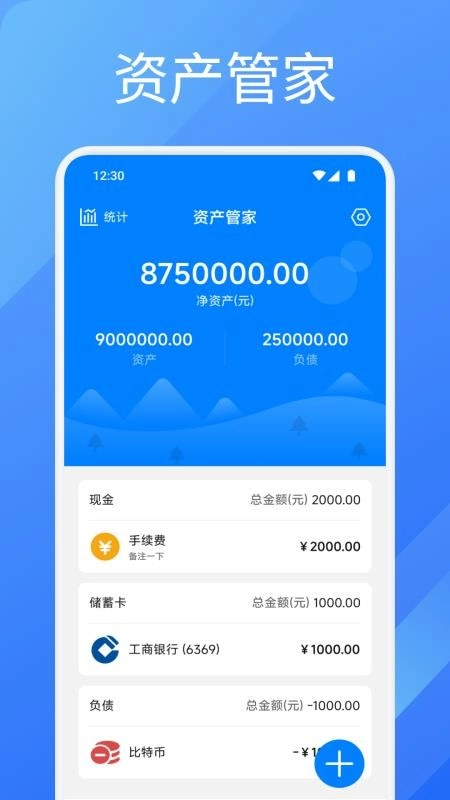 方信易记客户端-图1