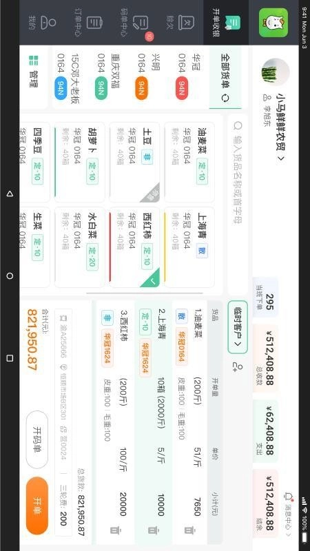 小马鲜鲜平板端软件