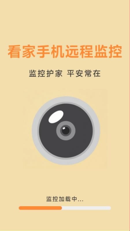 看家手机远程监控