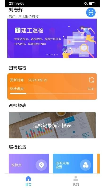 智慧环卫巡检手机版图5
