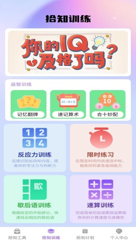 步步拾知免费版图1