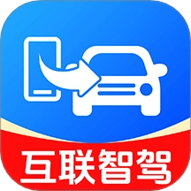 车机互联智驾免费版