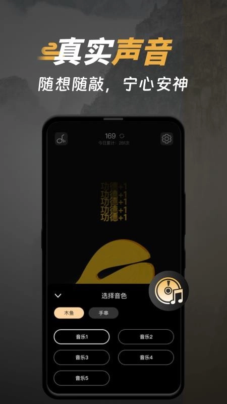 电子木鱼功德榜直装版图1