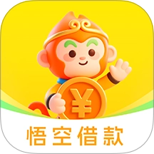 悟空借款